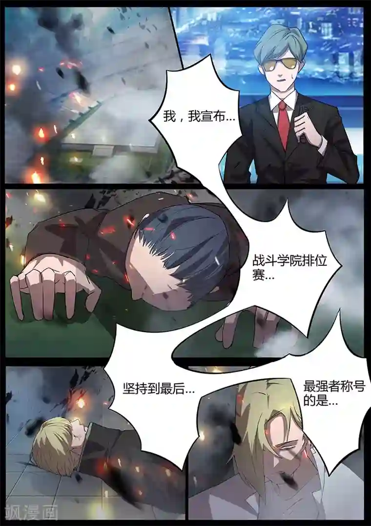 星元孤儿第90话 战争开始