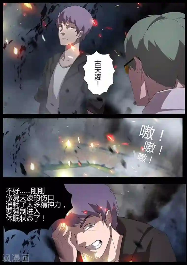 星元孤儿第90话 战争开始