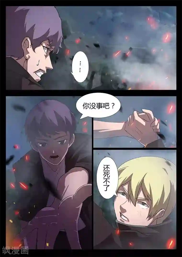 星元孤儿第91话 冲着我来的？