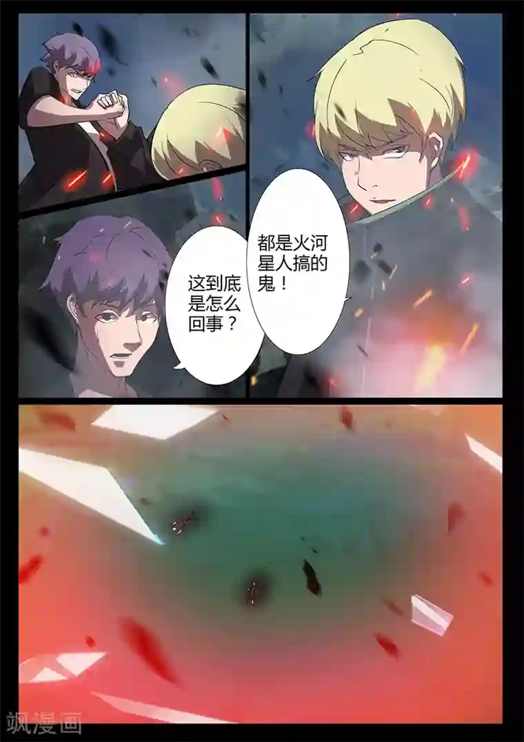 星元孤儿第91话 冲着我来的？