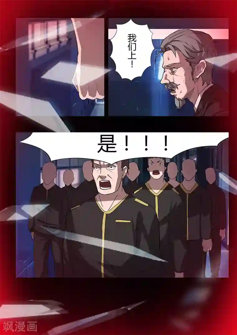 星元孤儿第91话 冲着我来的？