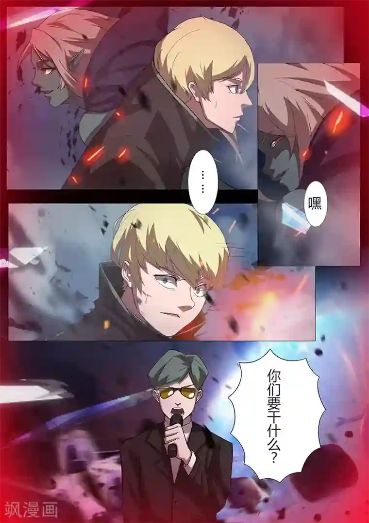 星元孤儿第91话 冲着我来的？