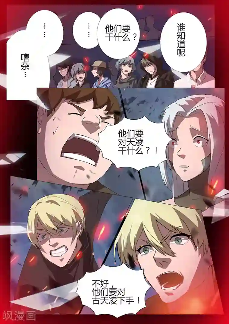 星元孤儿第91话 冲着我来的？