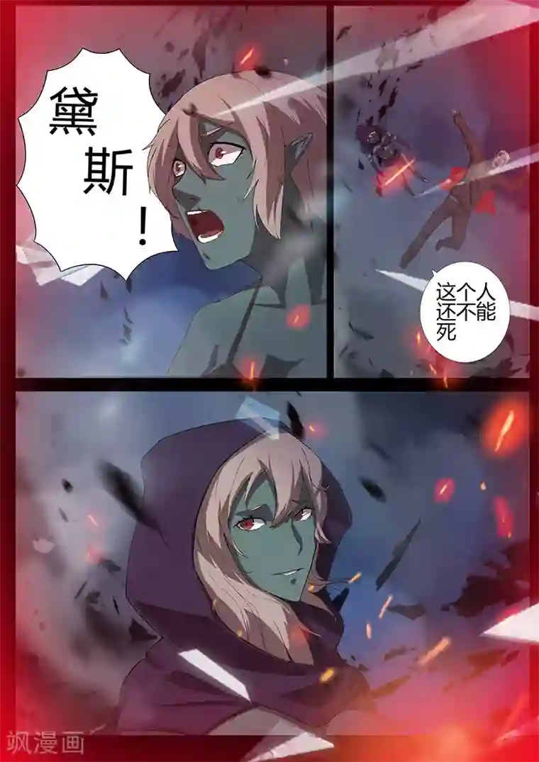 星元孤儿第91话 冲着我来的？