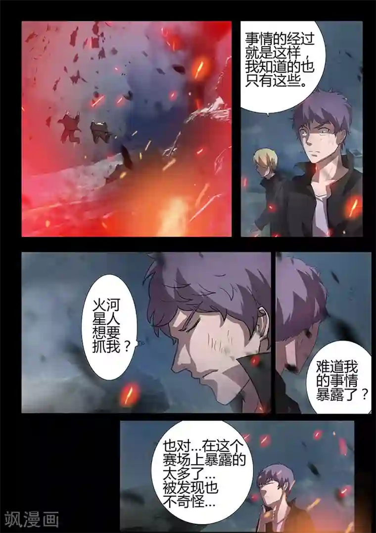 星元孤儿第92话 三人重聚（上）