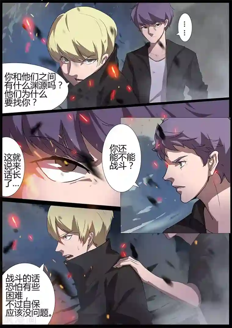 星元孤儿第93话 三人重聚（下）