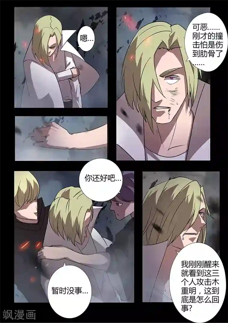 星元孤儿第94话 逃离现场