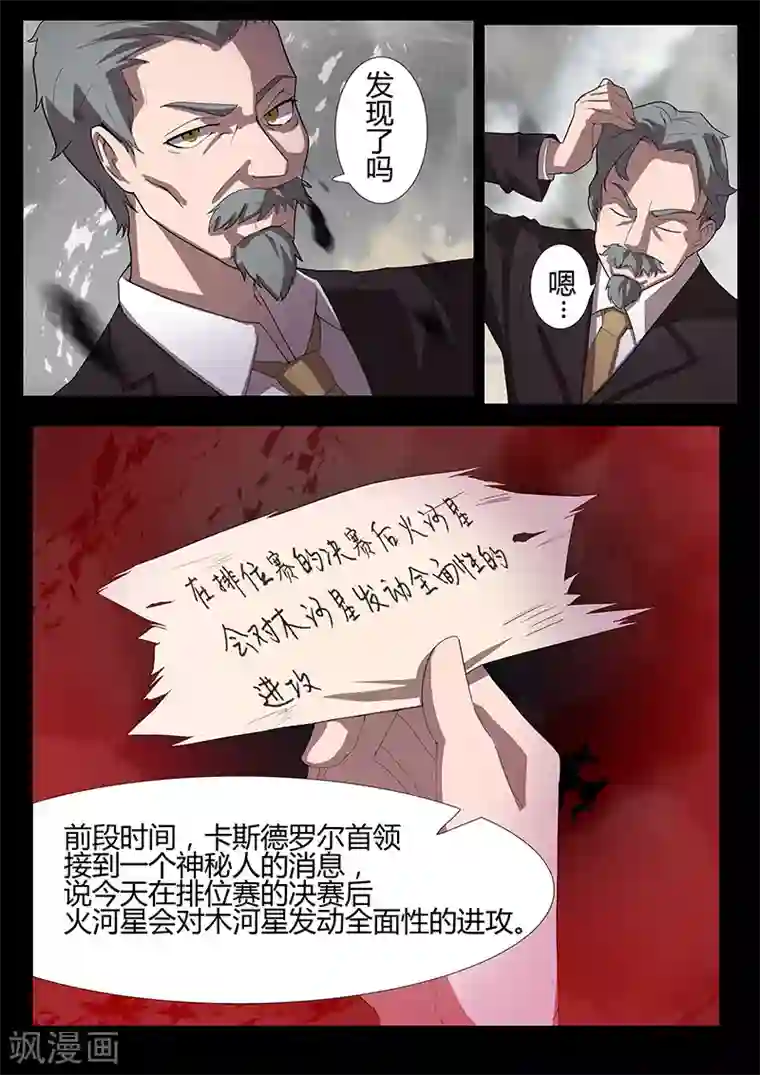 星元孤儿第94话 逃离现场