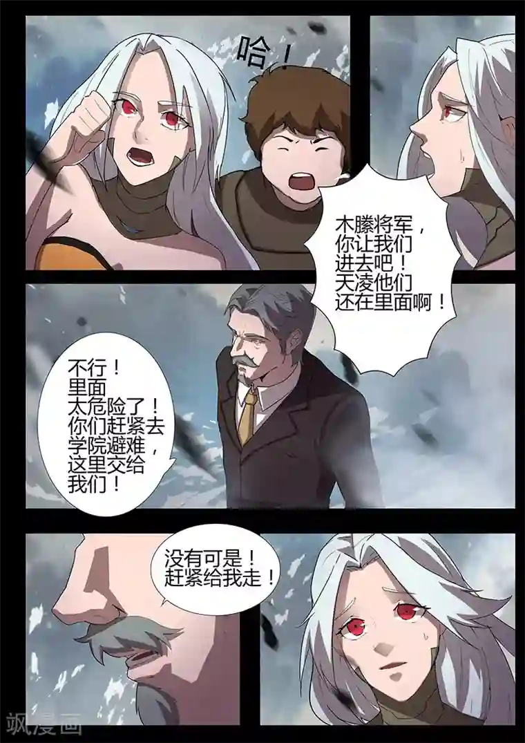 星元孤儿第94话 逃离现场