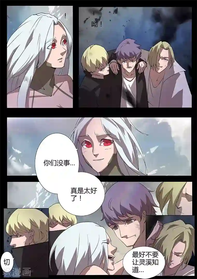 星元孤儿第94话 逃离现场