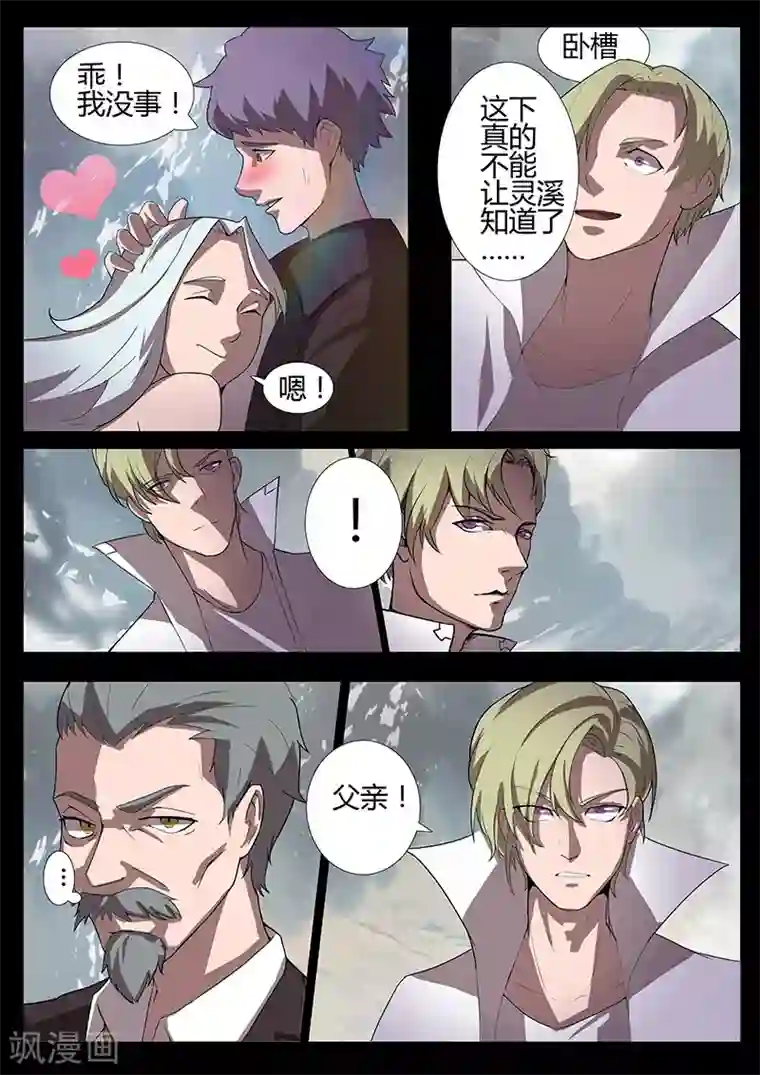 星元孤儿第94话 逃离现场