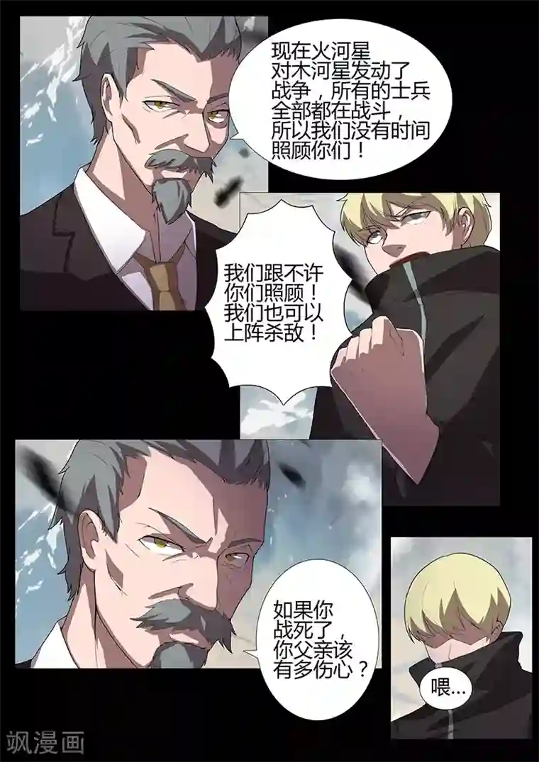 星元孤儿第94话 逃离现场