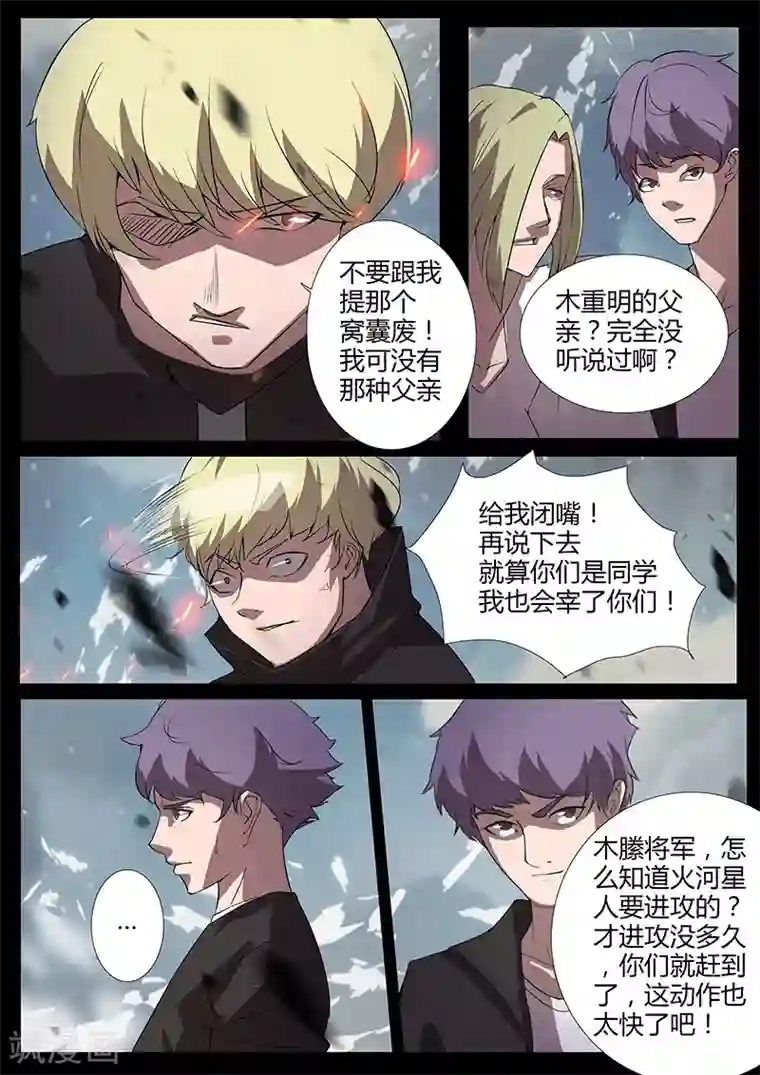 星元孤儿第94话 逃离现场