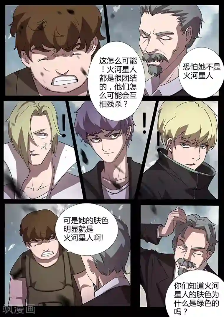 星元孤儿第95话 避难