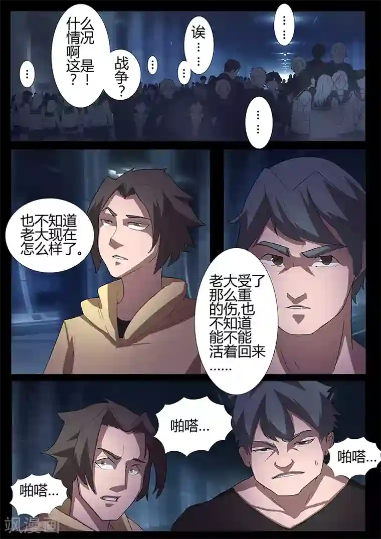 星元孤儿第95话 避难