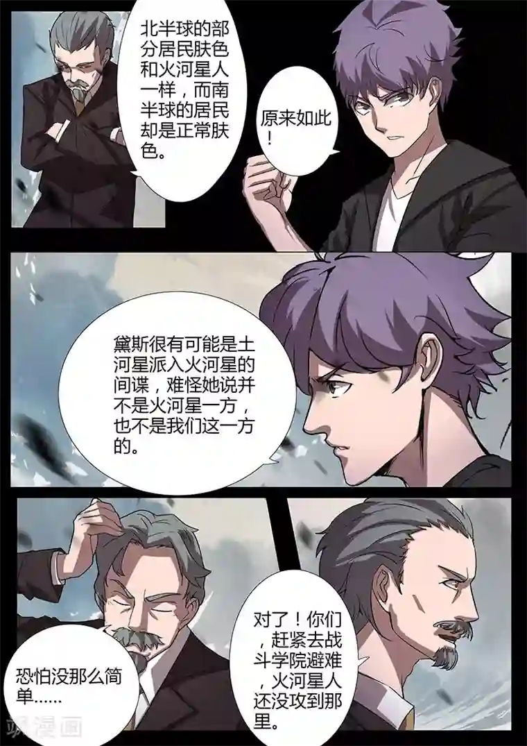 星元孤儿第95话 避难