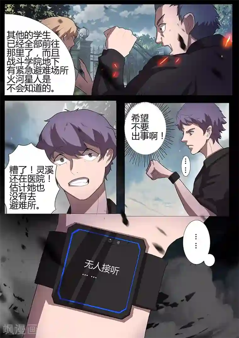 星元孤儿第95话 避难