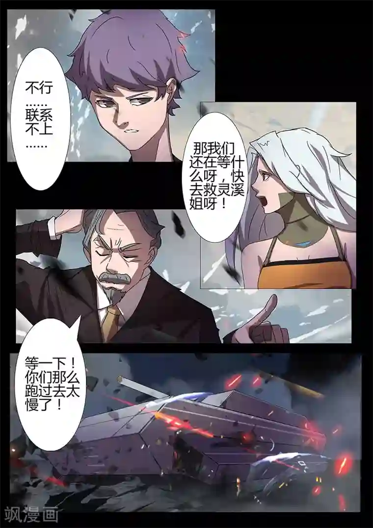 星元孤儿第95话 避难