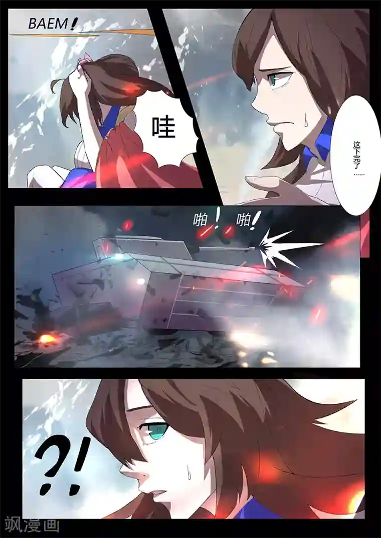 星元孤儿第95话 避难