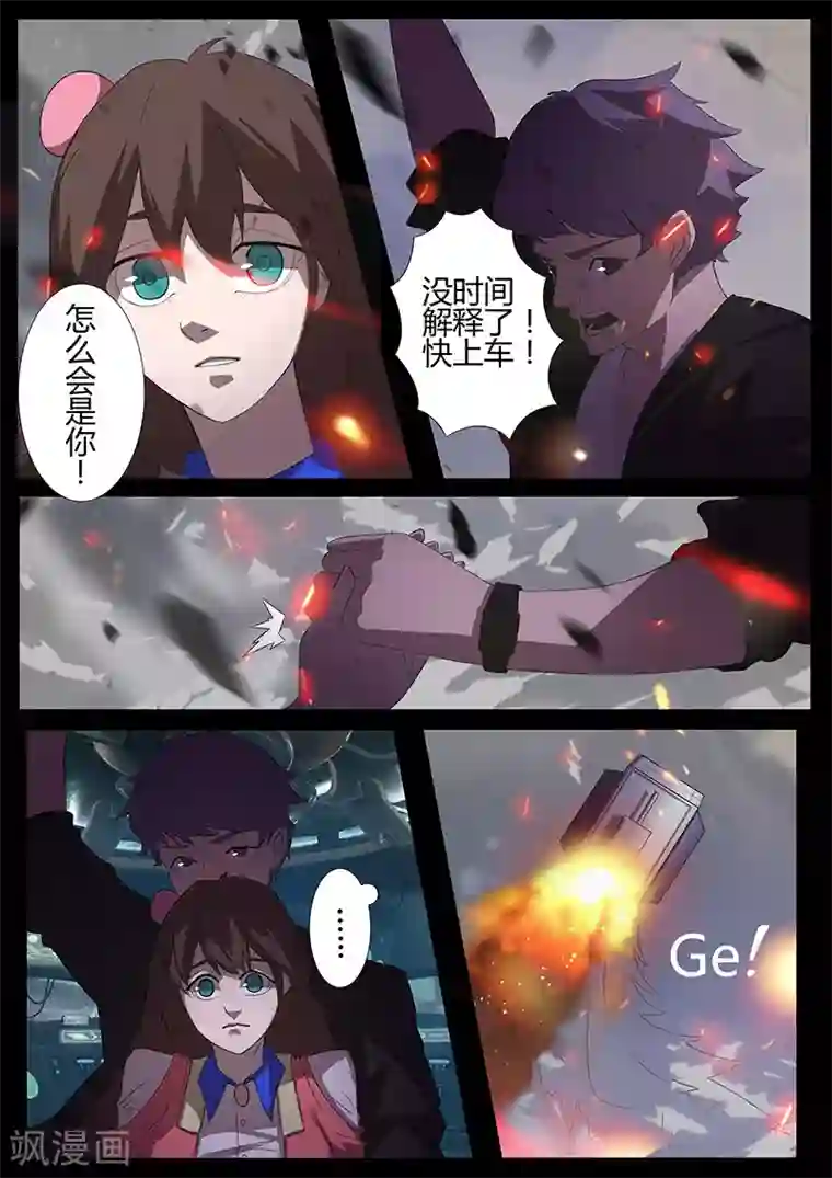 星元孤儿第95话 避难