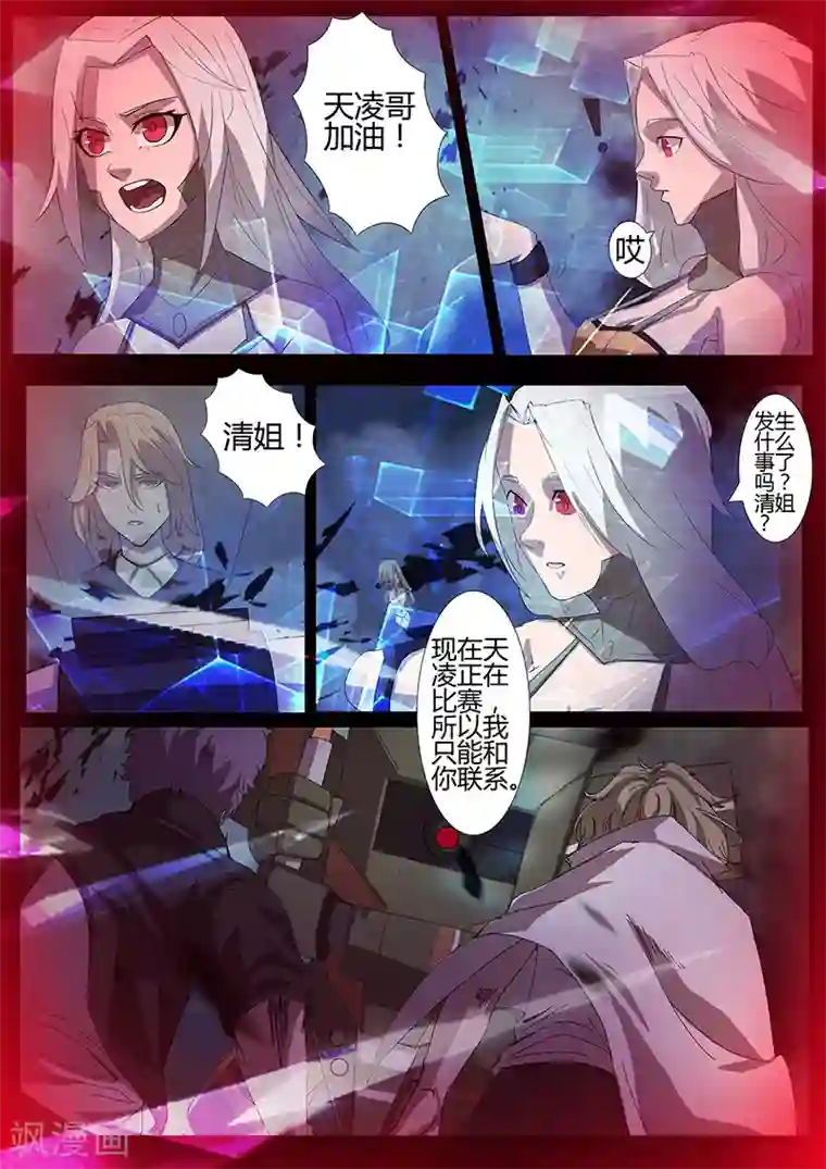 星元孤儿第96话 避难所