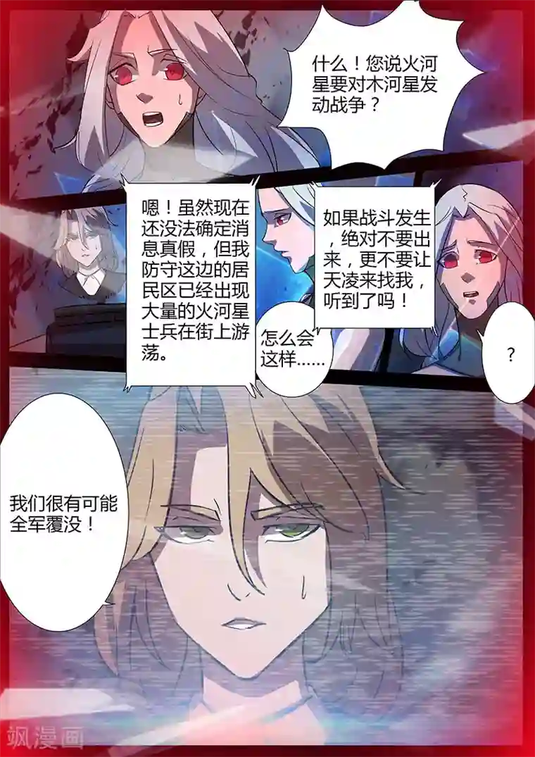 星元孤儿第96话 避难所