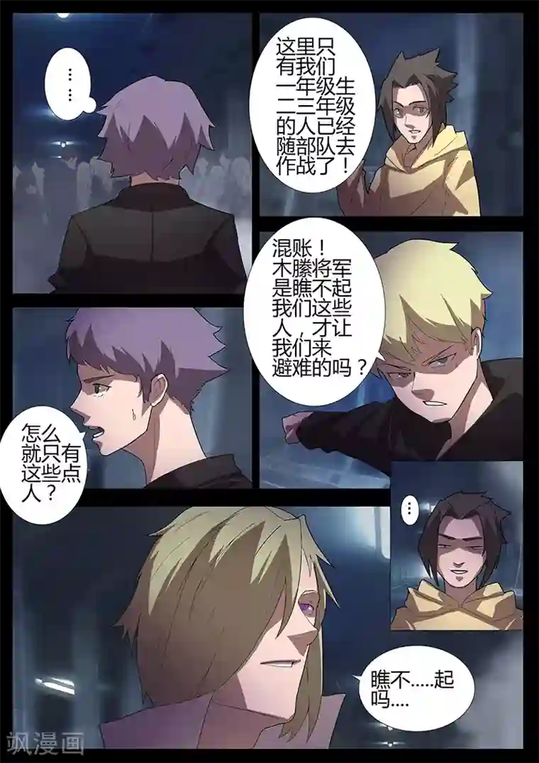 星元孤儿第96话 避难所