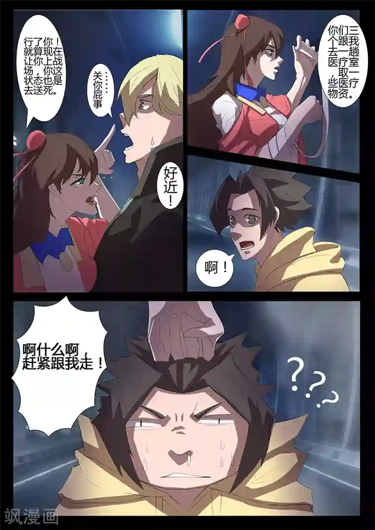 星元孤儿第96话 避难所
