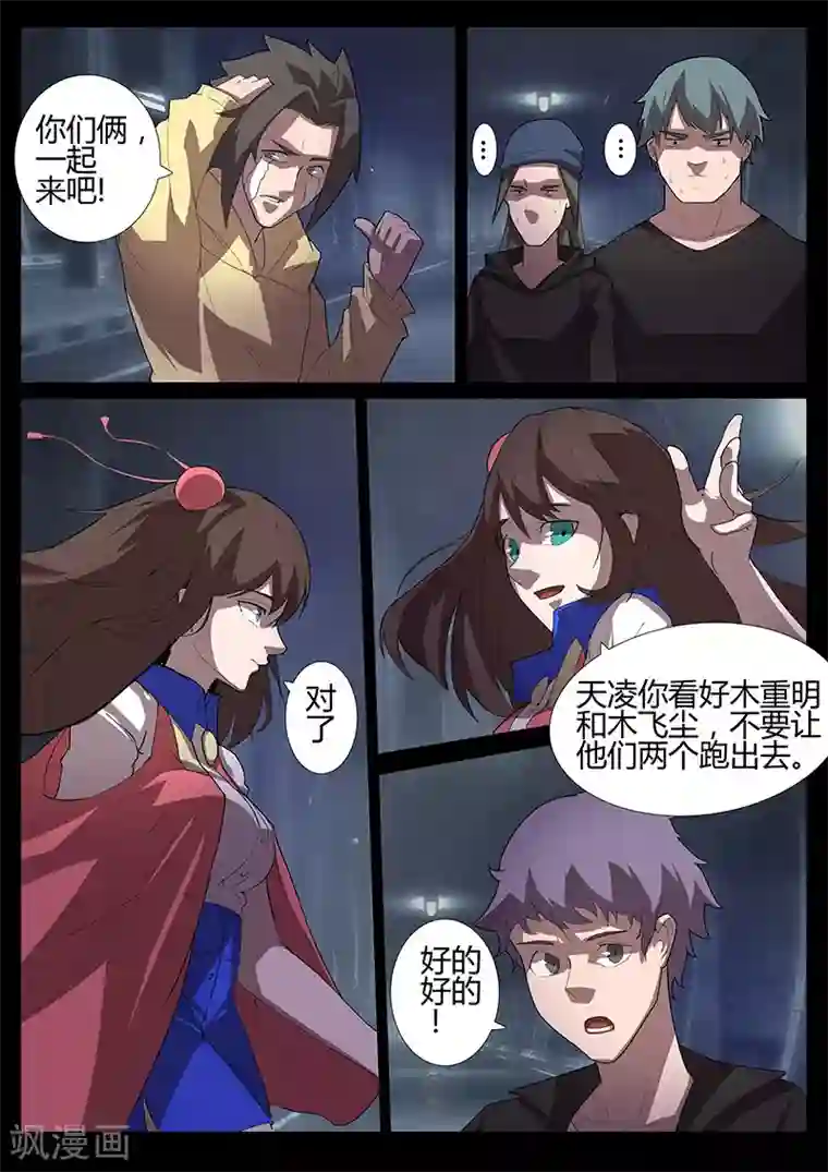 星元孤儿第96话 避难所