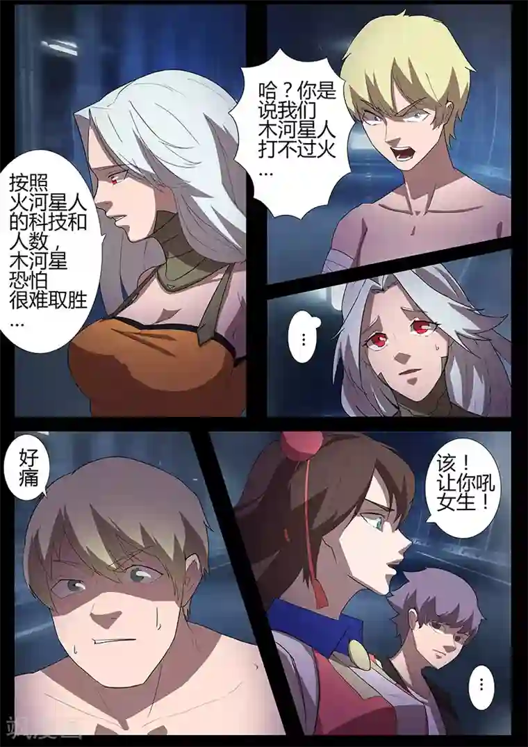 星元孤儿第96话 避难所