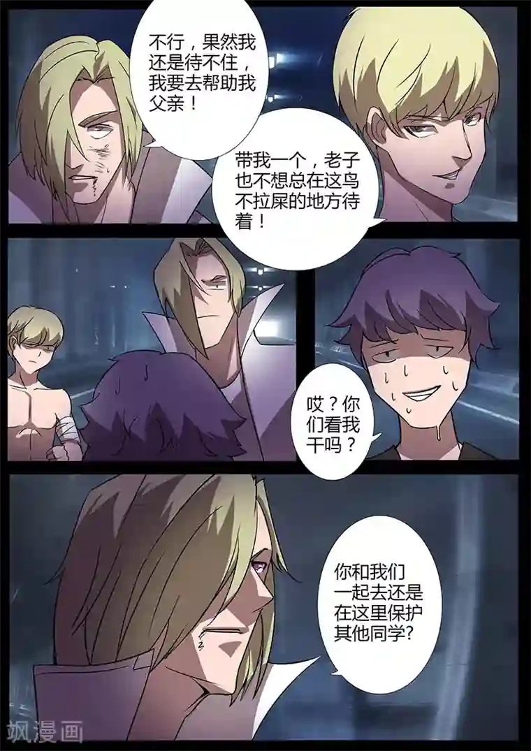 星元孤儿第96话 避难所
