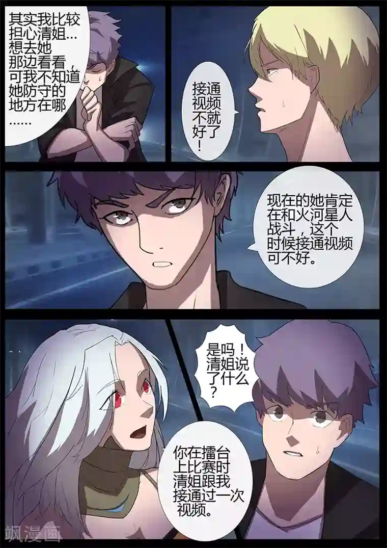 星元孤儿第96话 避难所