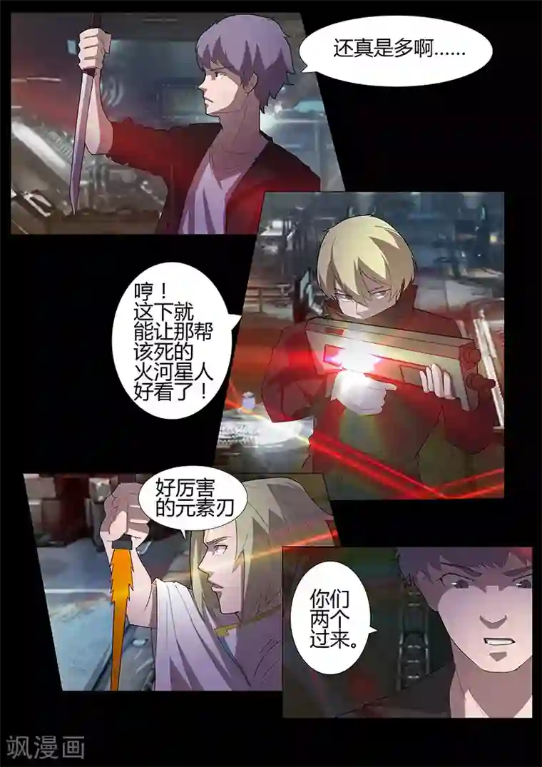 星元孤儿第97话 决定参战