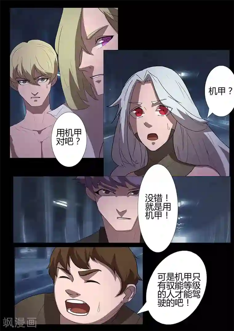 星元孤儿第97话 决定参战