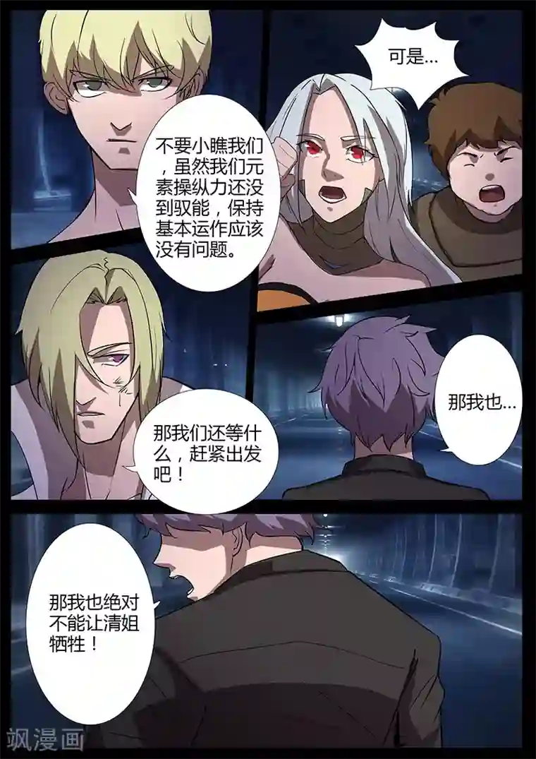 星元孤儿第97话 决定参战