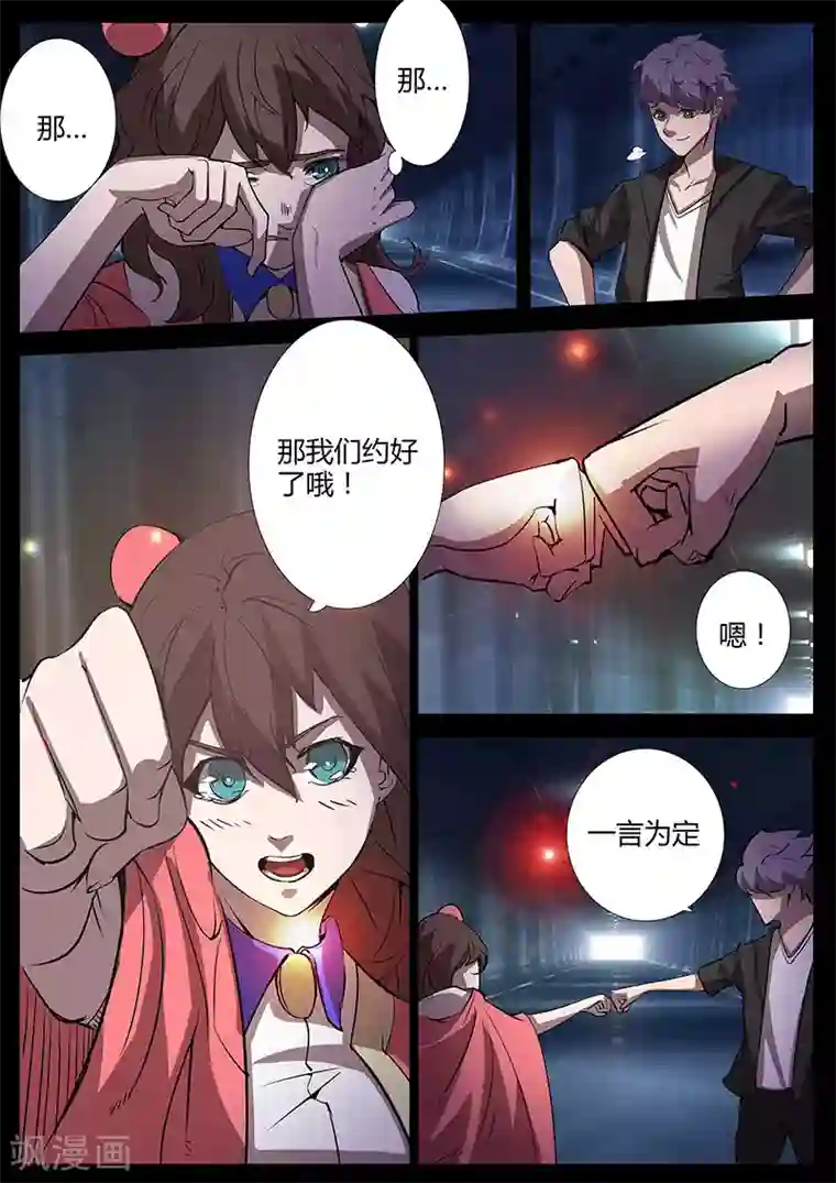 星元孤儿第97话 决定参战