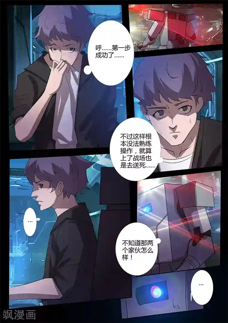 星元孤儿第98话 围攻1