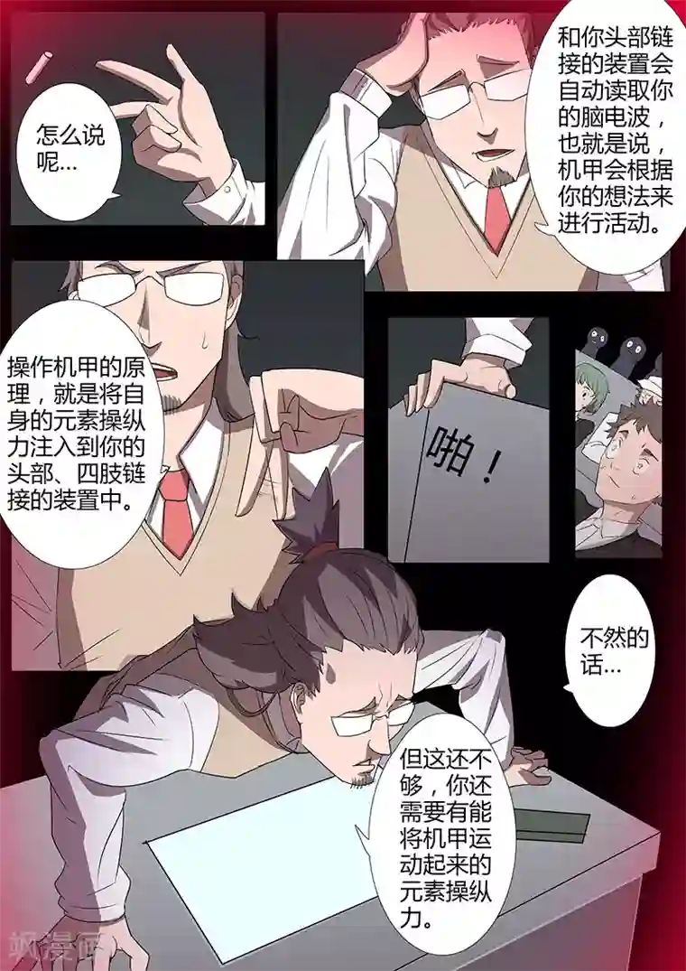 星元孤儿第98话 围攻1