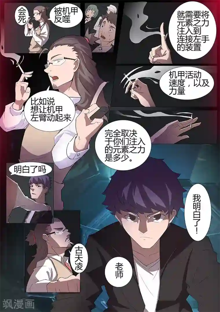 星元孤儿第98话 围攻1