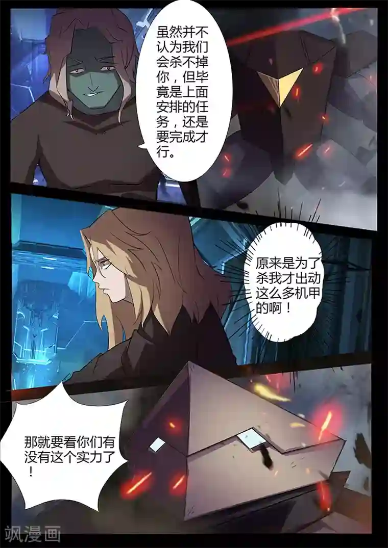 星元孤儿第99话 围攻2