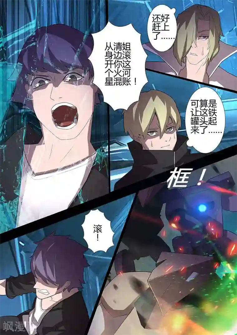 星元孤儿第101话 反击