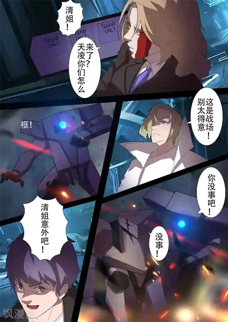 星元孤儿第101话 反击