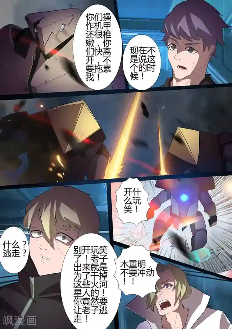 星元孤儿第101话 反击