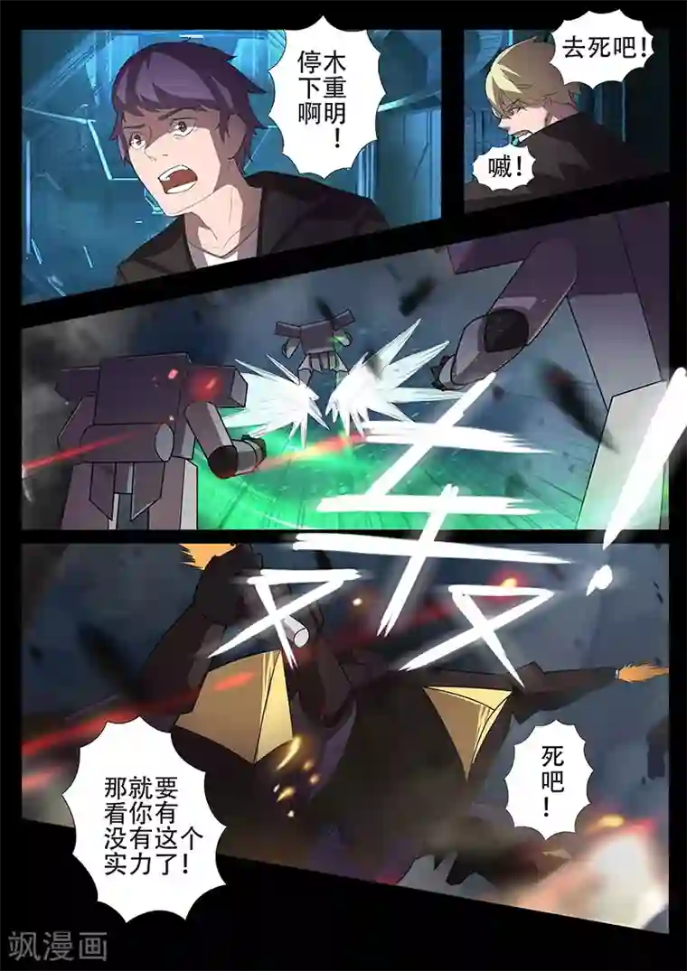 星元孤儿第101话 反击