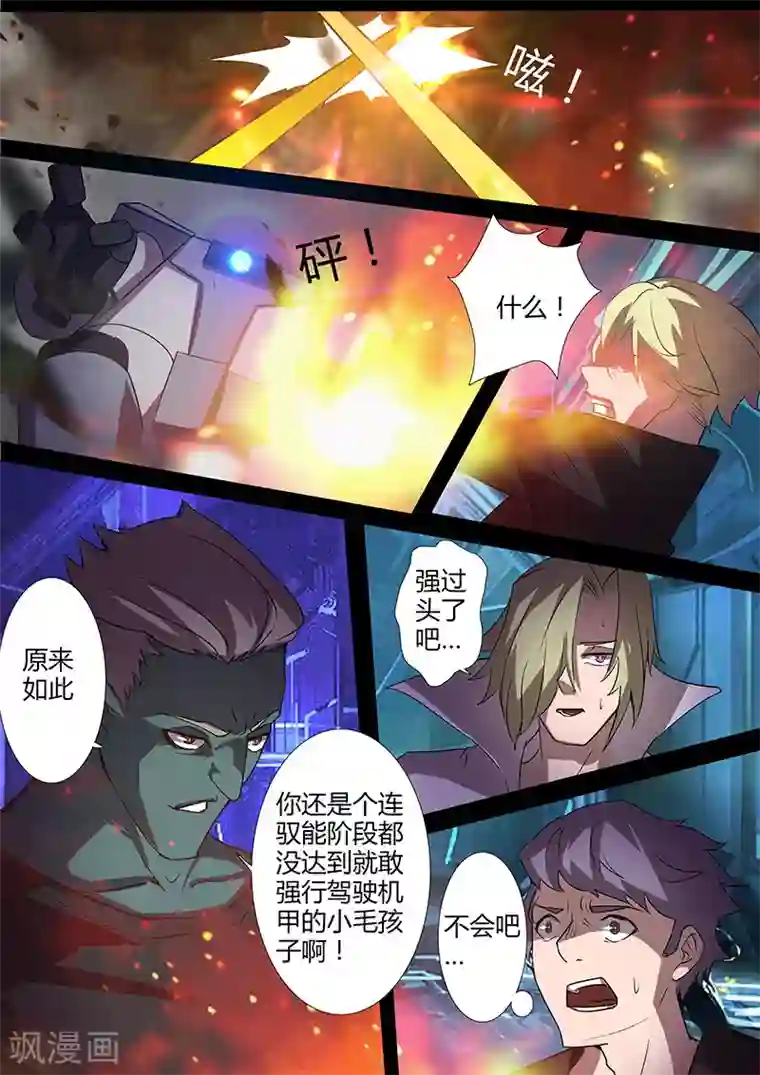 星元孤儿第101话 反击