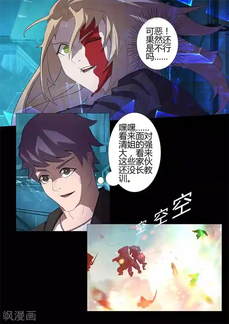 星元孤儿第102话 背水一战