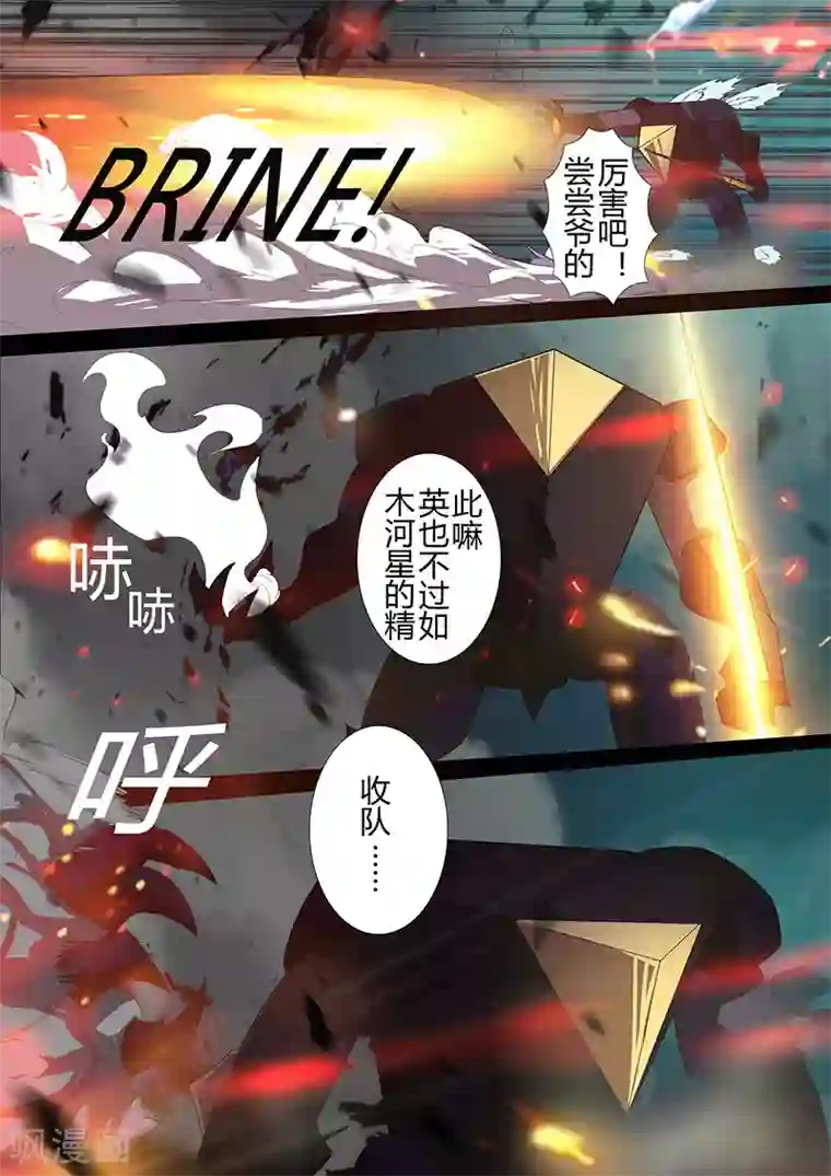 星元孤儿第102话 背水一战