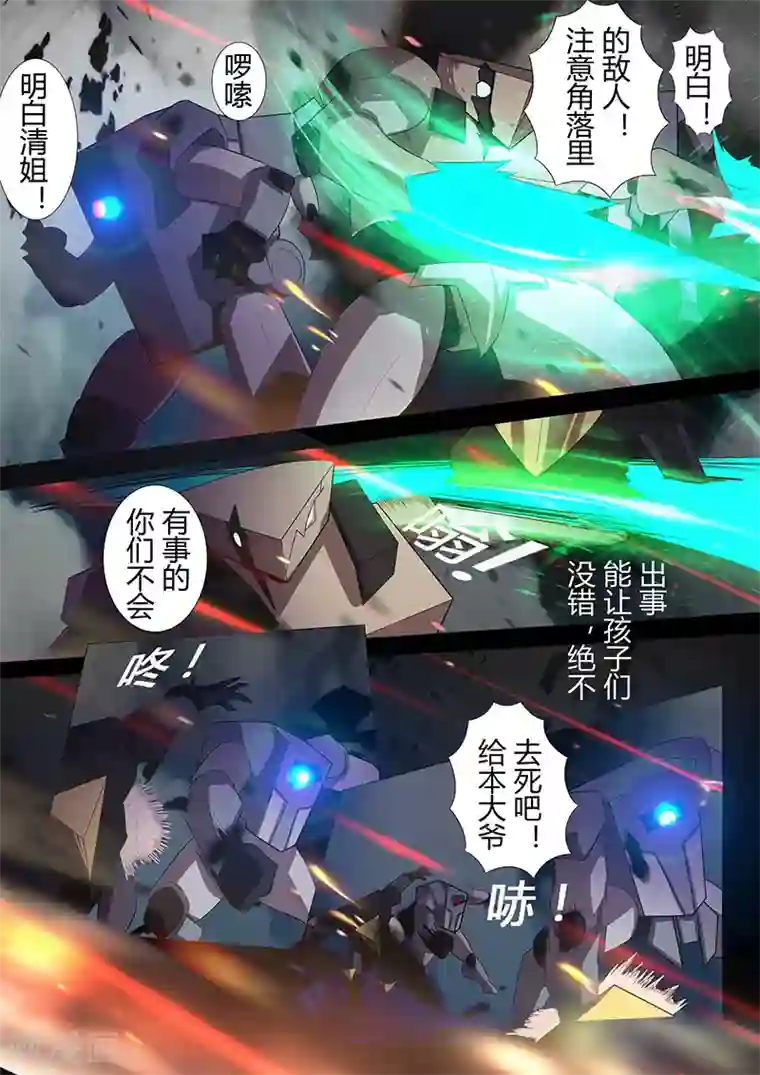 星元孤儿第102话 背水一战