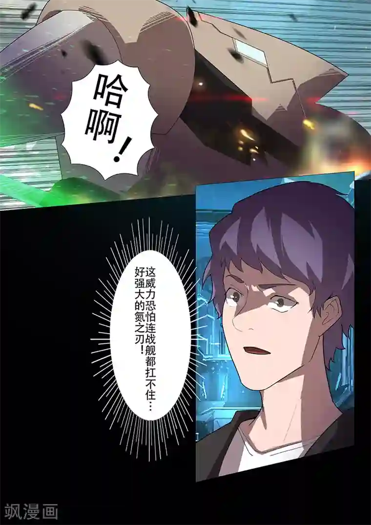 星元孤儿第103话 对舰武装