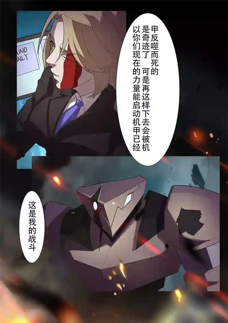 星元孤儿第103话 对舰武装